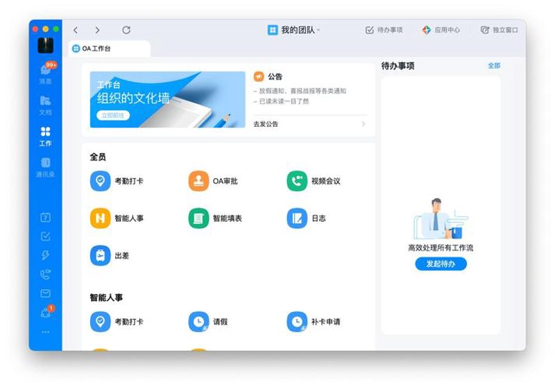 OA办公系统的定制需求在现代企业中的重要性